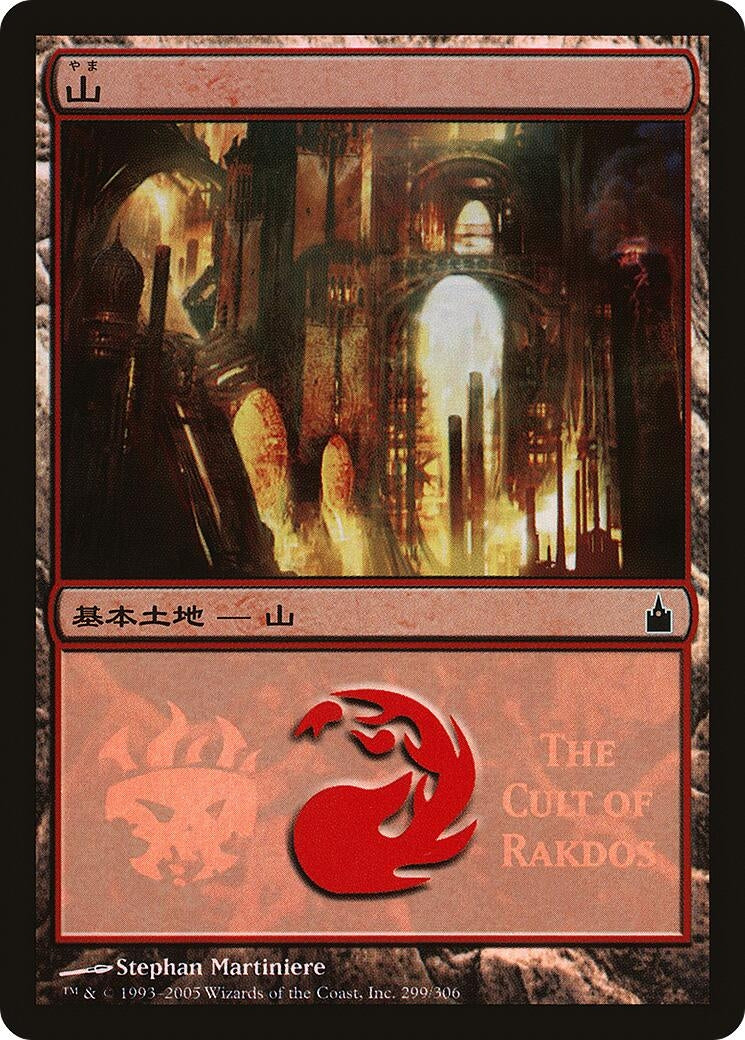 Mountain (The Cult of Rakdos) (299) [PREM] - MTG Single