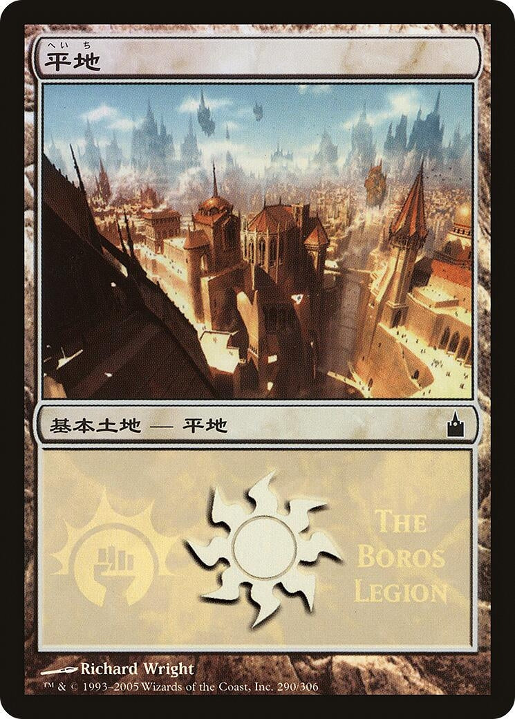 Plains (The Boros Legion) (290) [PREM] - MTG Single
