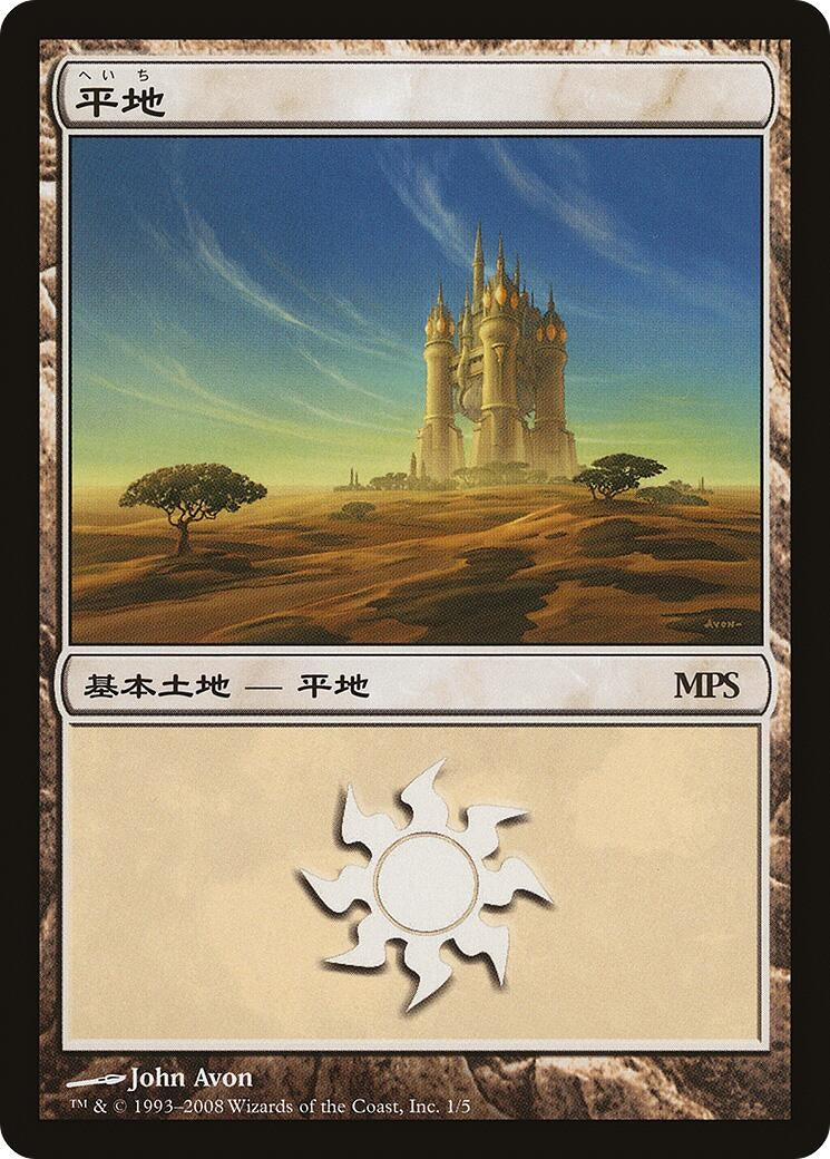 Plains (2008) (1) [PREM] - MTG Single