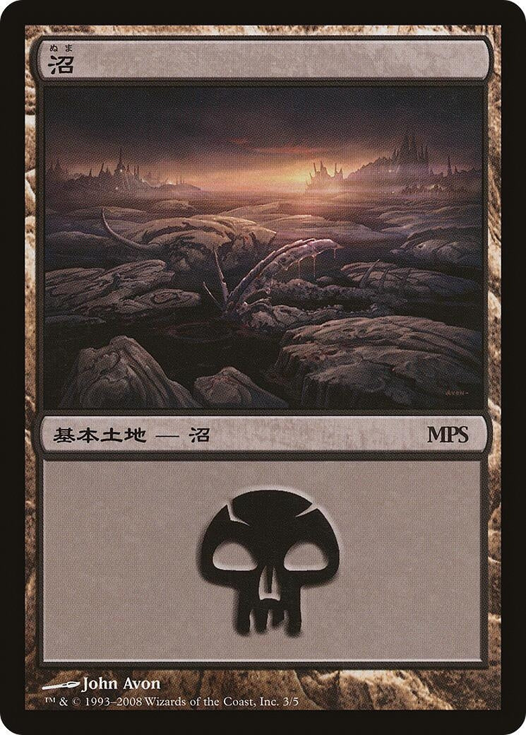 Swamp (2008) (3) [PREM] - MTG Single