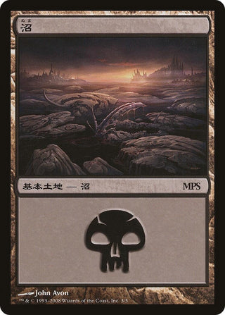 Swamp (2008) (3) [PREM] - MTG Single
