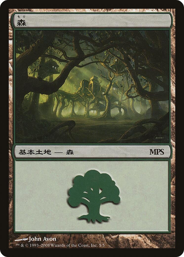 Forest (2008) (5) [PREM] - MTG Single