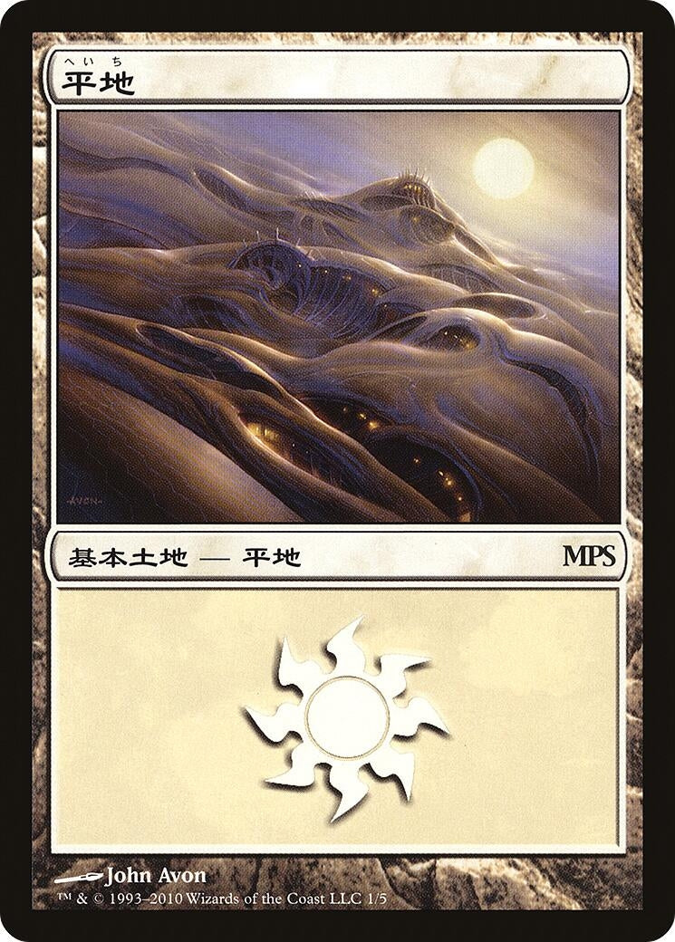 Plains (2010) (1) [PREM] - MTG Single