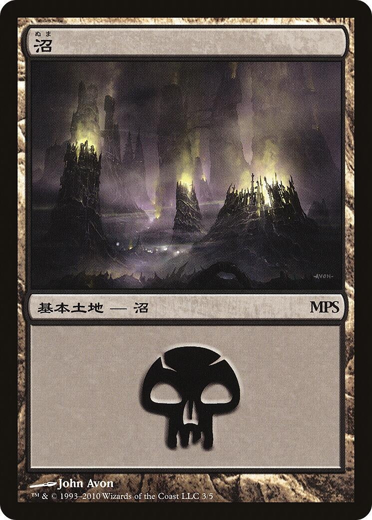 Swamp (2010) (3) [PREM] - MTG Single