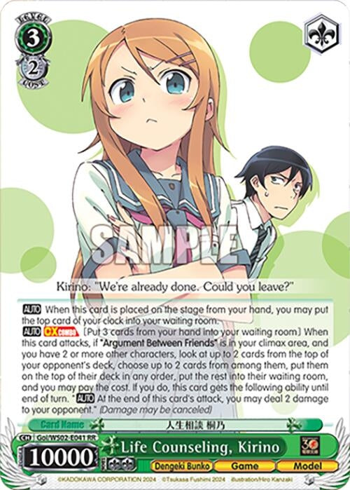Life Counseling Kirino (2041) [G**] - Weiss Schwarz Single