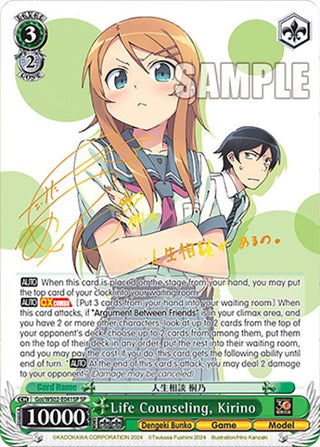 Life Counseling Kirino (SP) (2041) [G**] - Weiss Schwarz Single