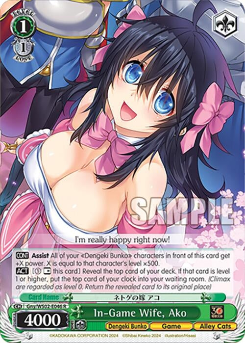 In-Game Wife Ako (2046) [G**] - Weiss Schwarz Single
