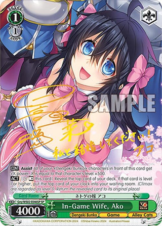 In-Game Wife Ako (SP) (2046) [G**] - Weiss Schwarz Single