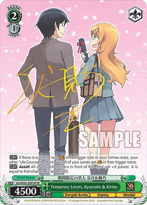 Temporary Lovers Kyousuke & Kirino (SP) (2047) [G**] - Weiss Schwarz Single