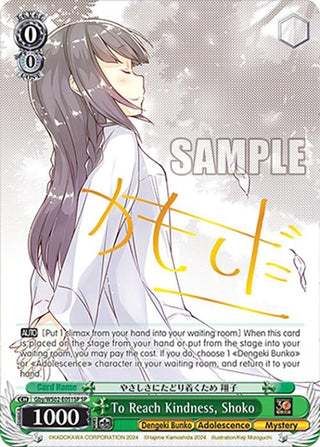 To Reach Kindness Shoko (SP) (2051) [G**] - Weiss Schwarz Single