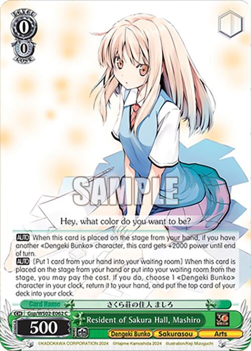 Resident of Sakura Hall Mashiro (2062) [G**] - Weiss Schwarz Single