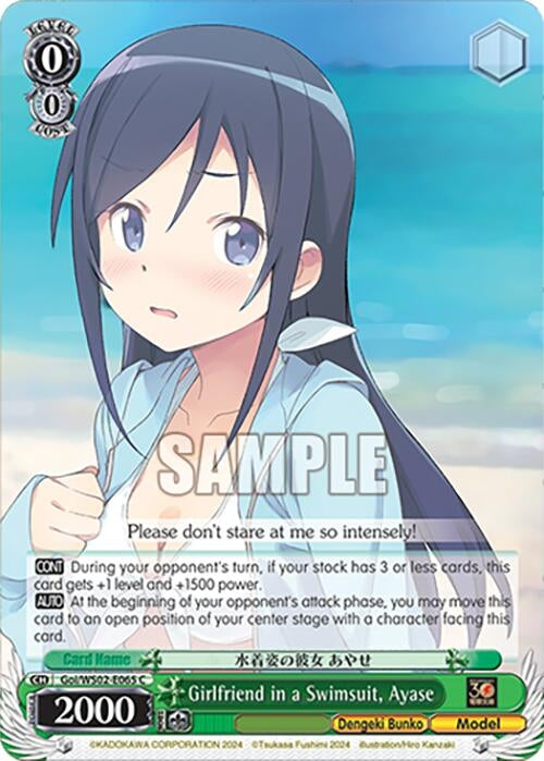 Girlfriend in a Swimsuit Ayase (2065) [G**] - Weiss Schwarz Single