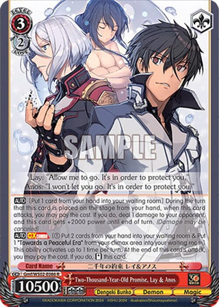 Two-Thousand-Year-Old Promise Lay & Anos (2086) [G**] - Weiss Schwarz Single