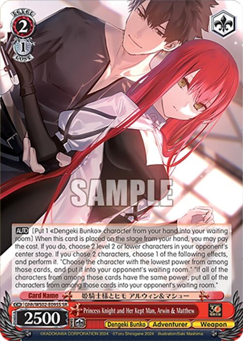 Princess Knight and Her Kept Man Arwin & Matthew (SR) (2095) [G**] - Weiss Schwarz Single