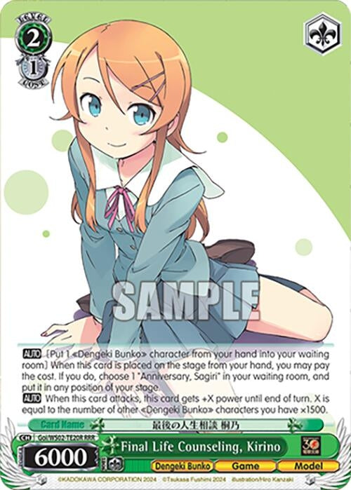 Final Life Counseling Kirino (RRR) (220) [G**] - Weiss Schwarz Single