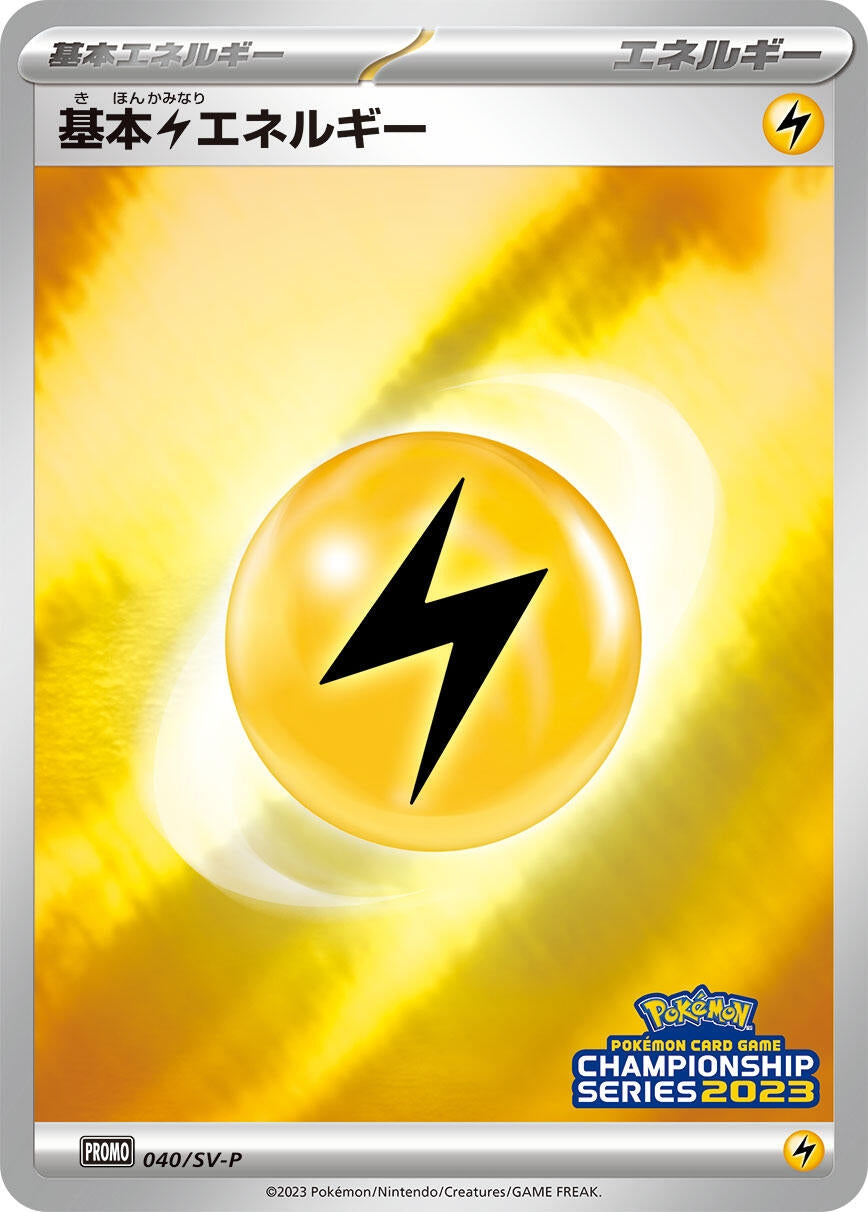 Image for Basic Lightning Energy - 040/SV-P (040/SV-P) (SV-P Promotional Cards) - Pokemon Japan