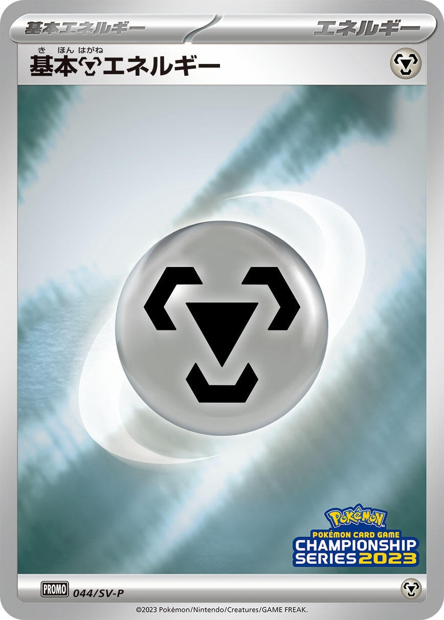 Image for Basic Metal Energy - 044/SV-P (044/SV-P) (SV-P Promotional Cards) - Pokemon Japan