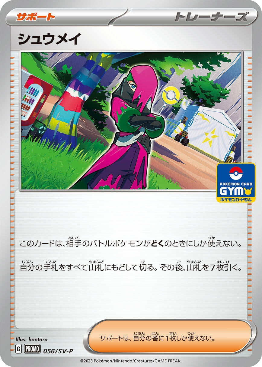 Image for Atticus - 056/SV-P (056/SV-P) (SV-P Promotional Cards) - Pokemon Japan