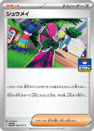 Image for Atticus - 056/SV-P (056/SV-P) (SV-P Promotional Cards) - Pokemon Japan