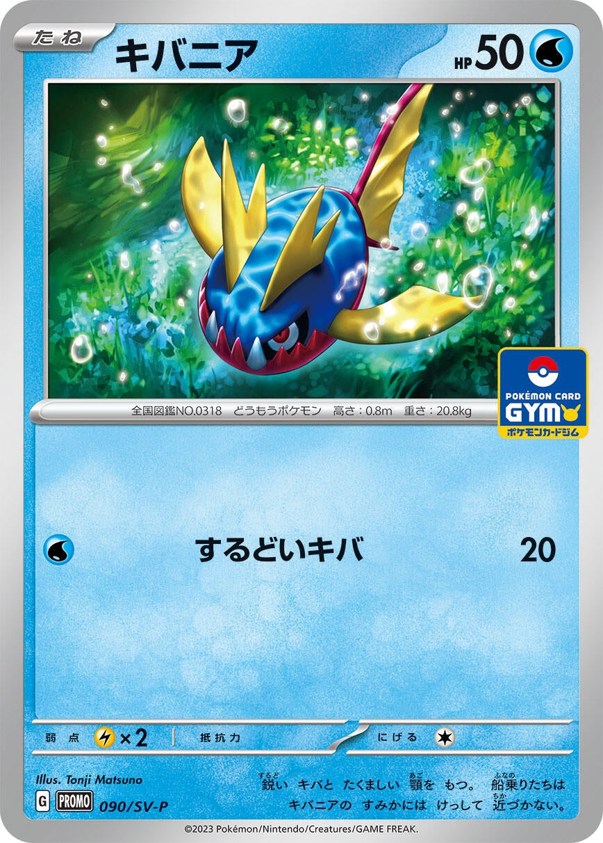 Image for Carvanha - 090/SV-P (090/SV-P) (SV-P Promotional Cards) - Pokemon Japan
