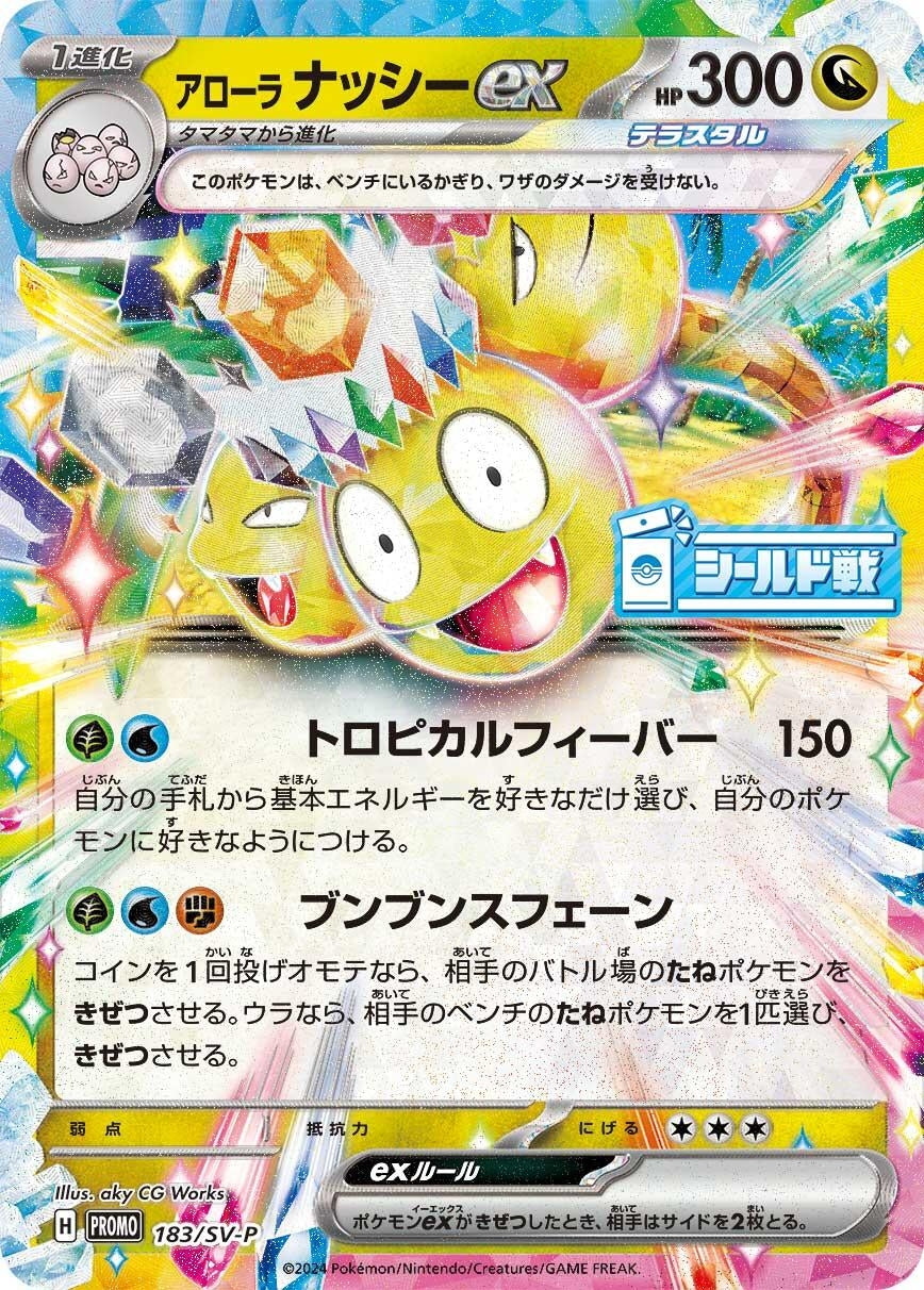 Image for Alolan Exeggutor ex - 183/SV-P (183/SV-P) (SV-P Promotional Cards) - Pokemon Japan