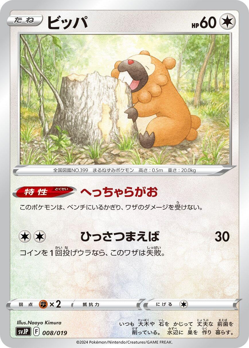 Image for Bidoof (008/019) (SV: Chien-Pao ex Battle Master Deck) - Pokemon Japan