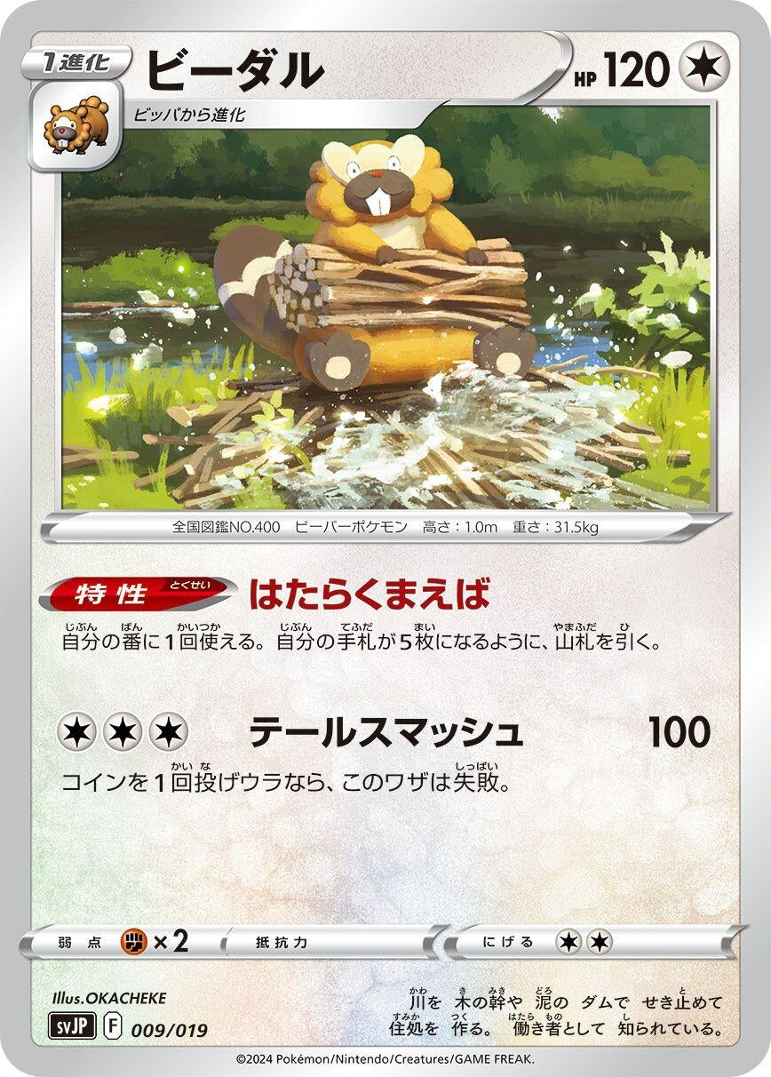 Image for Bibarel (009/019) (SV: Chien-Pao ex Battle Master Deck) - Pokemon Japan
