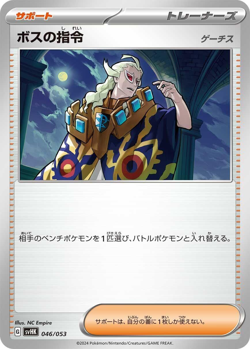 Image for Boss's Orders (046/053) (SV: Ancient Koraidon ex Starter Deck & Build Set) - Pokemon Japan