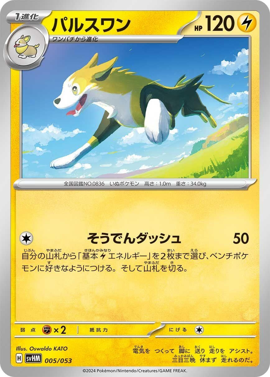 Image for Boltund (005/053) (SV: Future Miraidon ex Starter Deck & Build Set) - Pokemon Japan