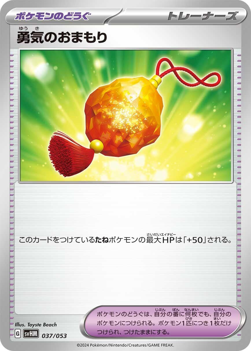 Image for Bravery Charm (037/053) (SV: Future Miraidon ex Starter Deck & Build Set) - Pokemon Japan