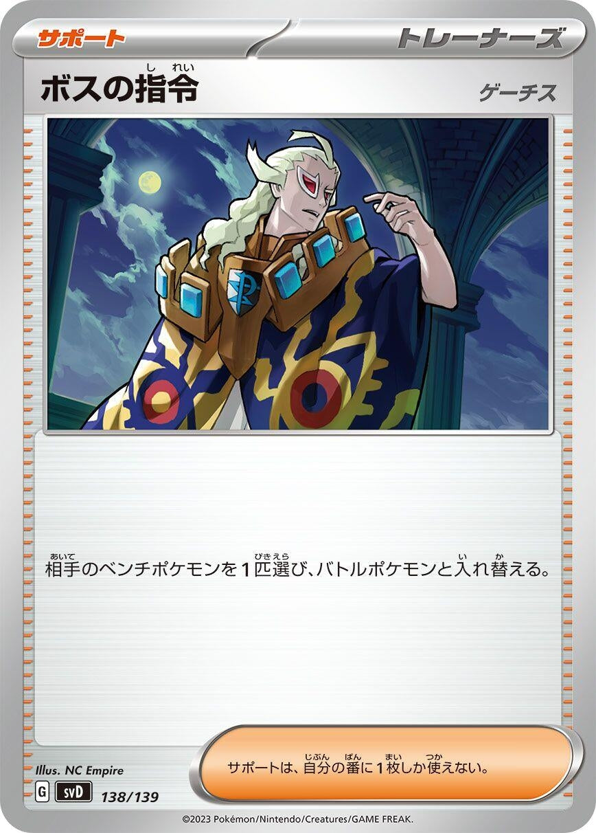 Image for Boss's Orders (138/139) (SV: ex Start Decks) - Pokemon Japan