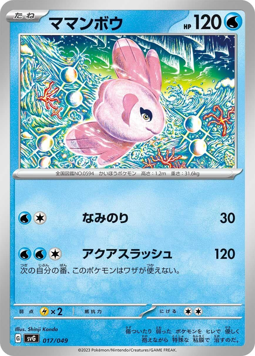 Image for Alomomola (017/049) (SV: Venusaur, Charizard & Blastoise Special Deck Set) - Pokemon Japan