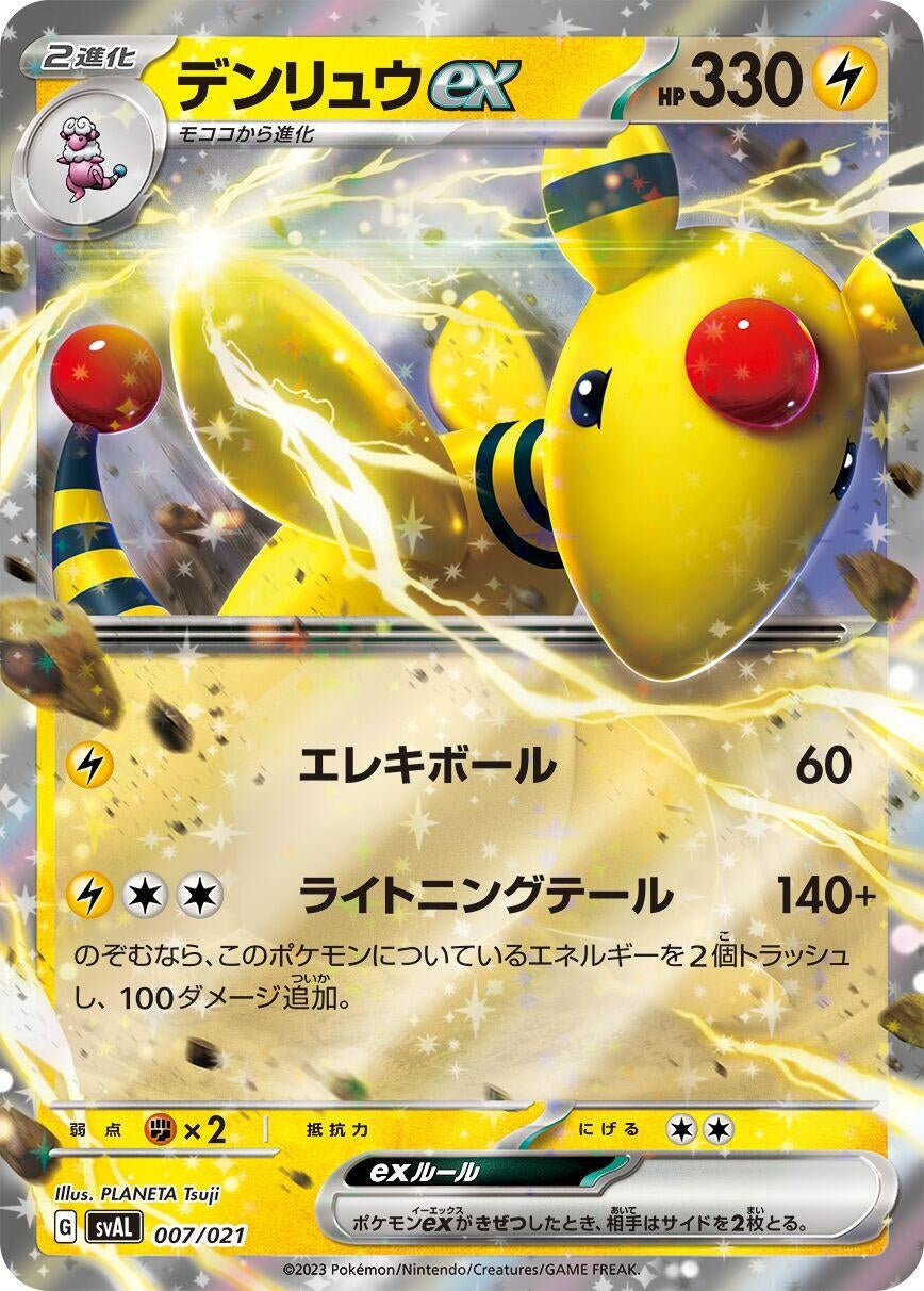 Image for Ampharos ex (007/021) (SV: ex Starter Set Fuecoco & Ampharos ex) - Pokemon Japan