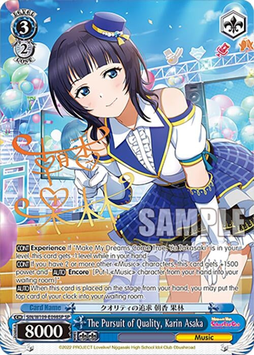 The Pursuit of Quality Karin Asaka (SP) (109098) [SIF] - Weiss Schwarz Single