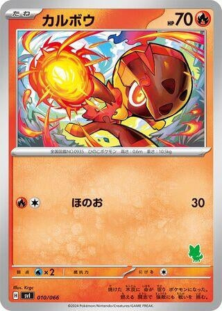 Image for Charcadet (010/066) (Battle Academy) - Pokemon Japan
