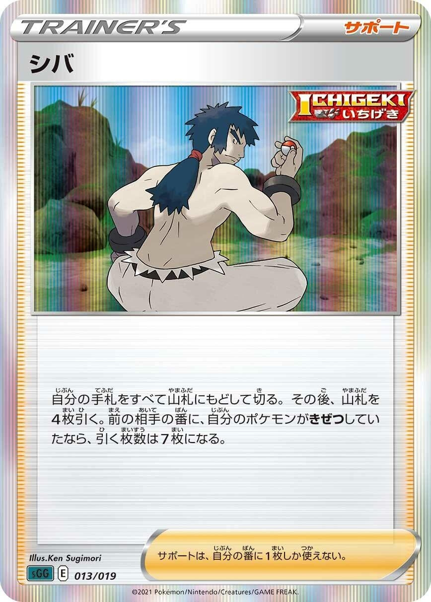 Image for Bruno (013/019) (SS: Gengar VMAX High-Class Deck) - Pokemon Japan