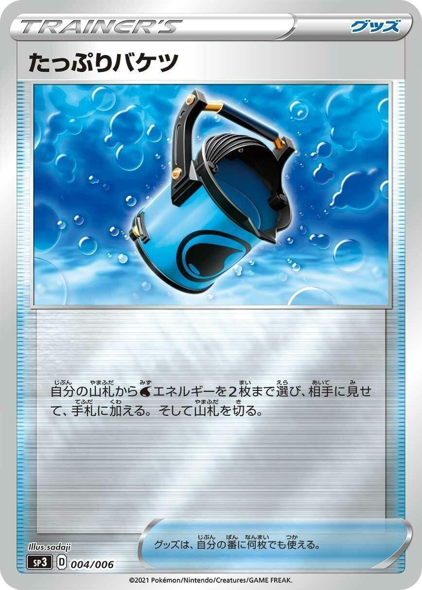 Image for Capacious Bucket (004/006) (SS: Silver Lance & Jet-Black Spirit Jumbo Pack Set) - Pokemon Japan