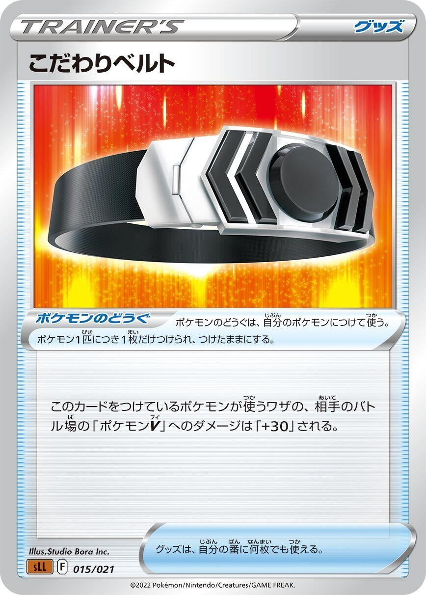 Image for Choice Belt (015/021) (sLL: Lucario Starter Set VSTAR) - Pokemon Japan