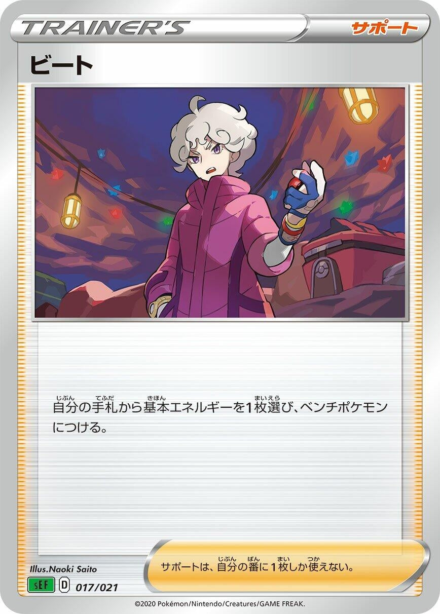 Image for Bede (017/021) (sEF: Venusaur Starter Set VMAX) - Pokemon Japan