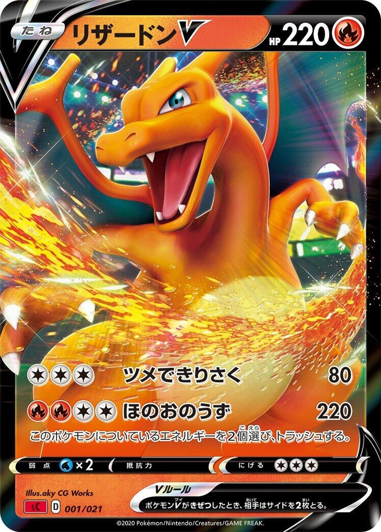 Image for Charizard V (001/021) (sC: Charizard Starter Set VMAX) - Pokemon Japan