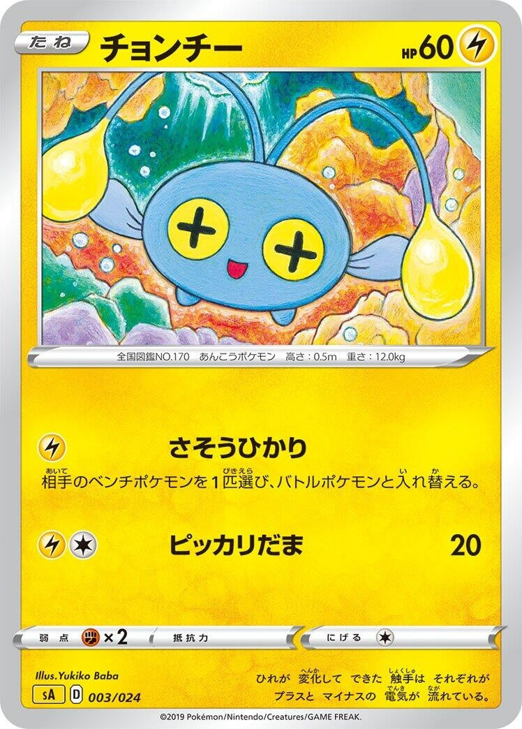 Image for Chinchou (003/024) (sA: Lightning Starter Set V) - Pokemon Japan