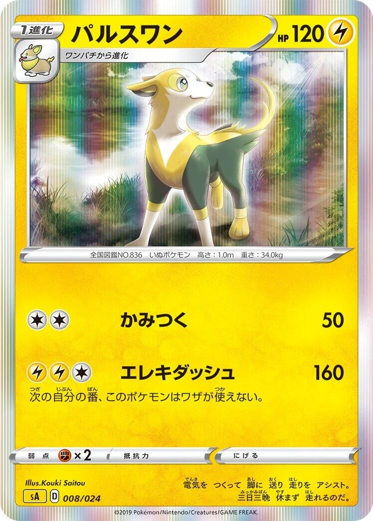 Image for Boltund (008/024) (sA: Lightning Starter Set V) - Pokemon Japan