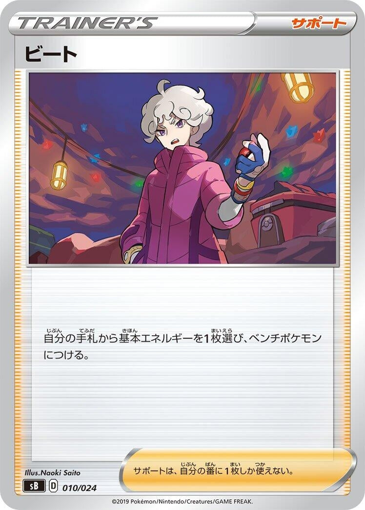 Image for Bede (010/024) (sB: Sword & Shield Premium Trainer Box) - Pokemon Japan