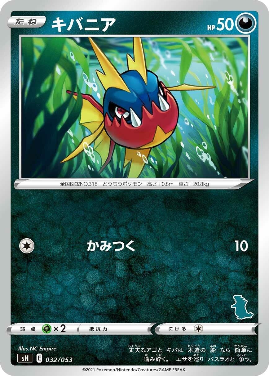 Image for Carvanha (032/053) (sH: Sword & Shield Family Pokemon Card Game) - Pokemon Japan
