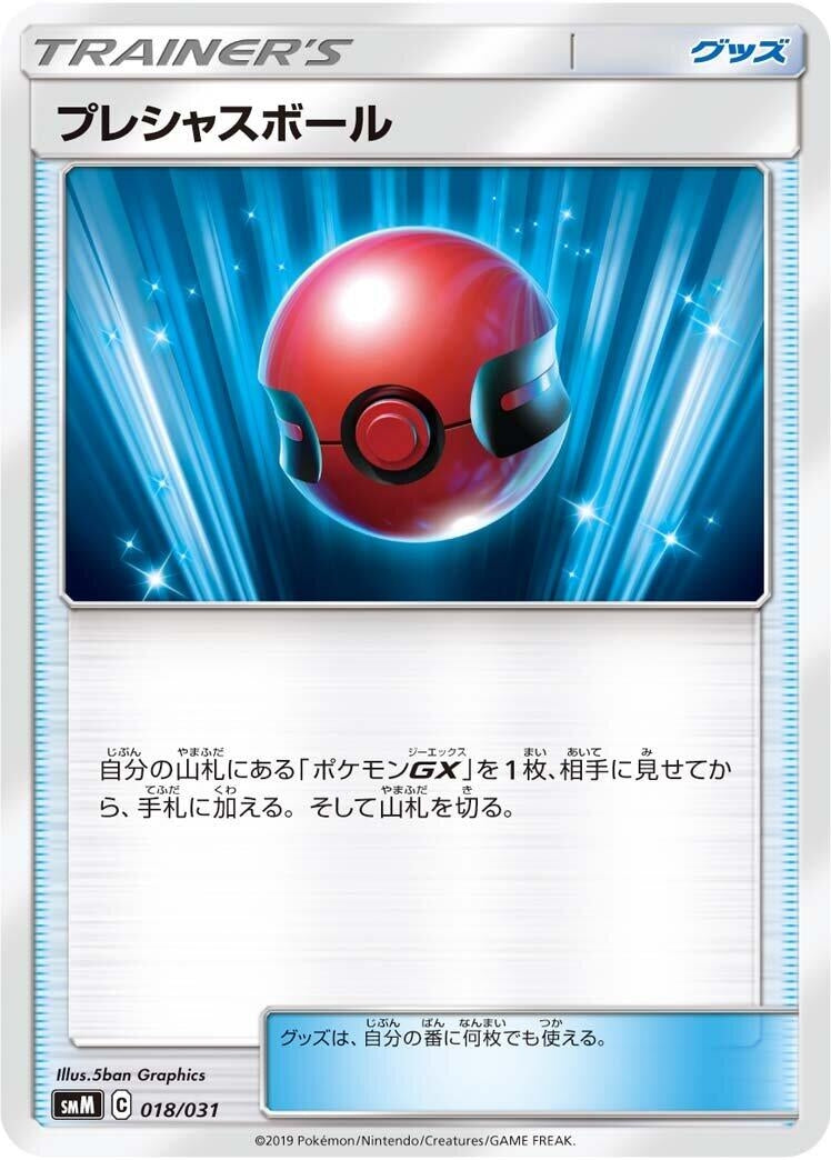Image for Cherish Ball (018/031) (smM: Tag Team GX Starter Sets) - Pokemon Japan