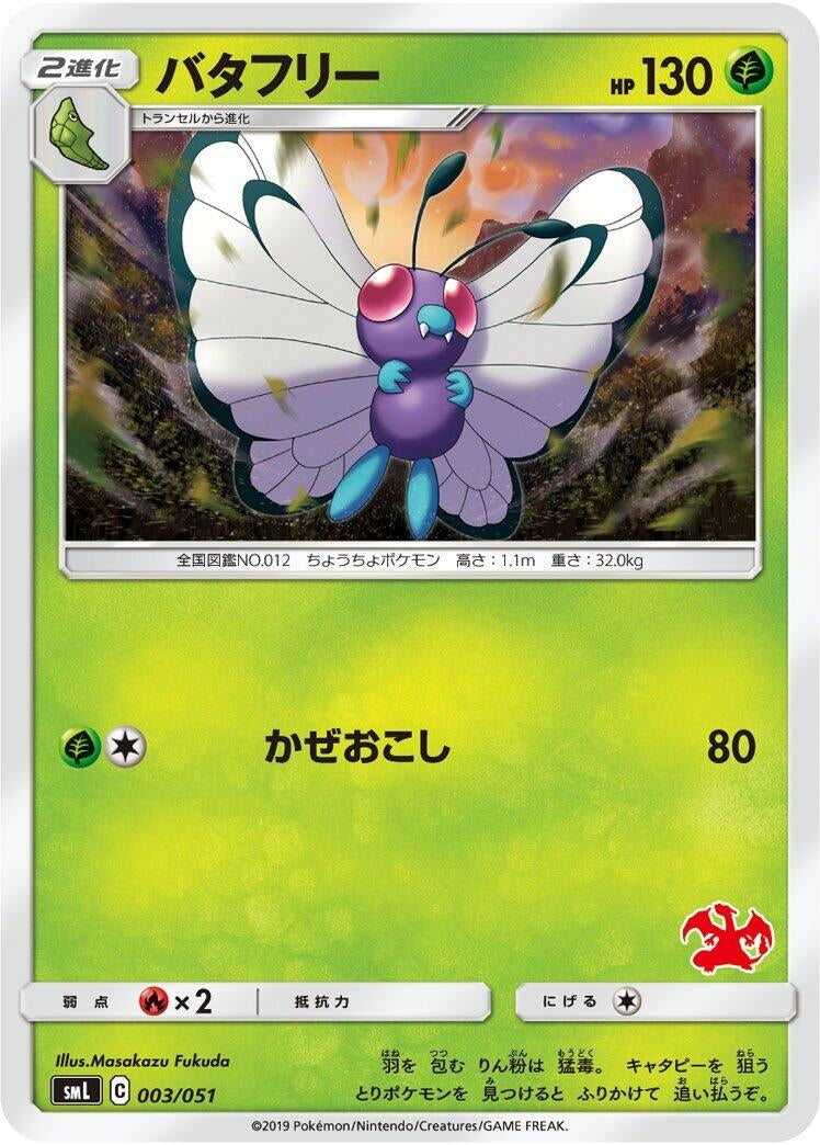Image for Butterfree (003/051) (smL: Sun & Moon Family Pokemon Card Game) - Pokemon Japan