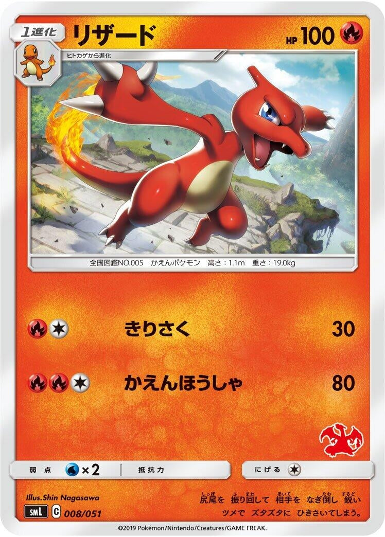 Image for Charmeleon (008/051) (smL: Sun & Moon Family Pokemon Card Game) - Pokemon Japan