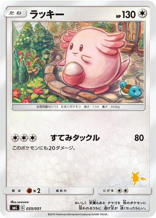 Image for Chansey (035/051) (smL: Sun & Moon Family Pokemon Card Game) - Pokemon Japan
