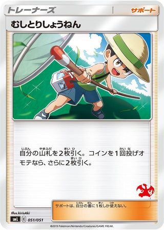 Image for Bug Catcher (051/051) (smL: Sun & Moon Family Pokemon Card Game) - Pokemon Japan