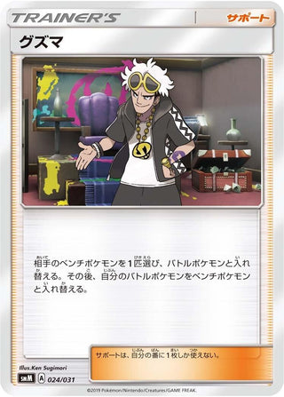 Image for Brock's Grit (024/031) (smK: Trainer Battle Decks) - Pokemon Japan